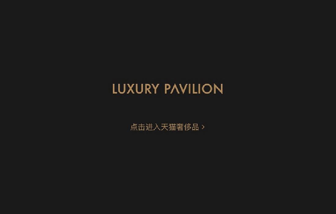 Le site marchand de luxe privé venu de Chine : Luxury Pavilion